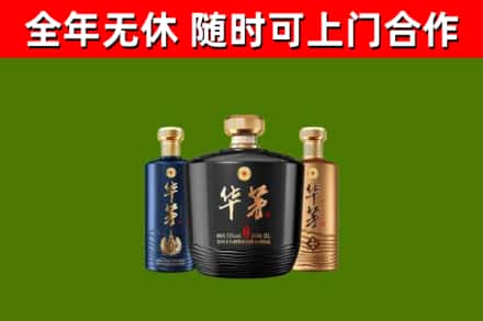上党回收华茅