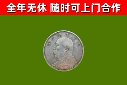 上党回收袁大头