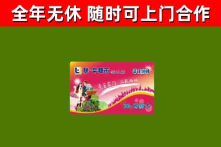 上党回收购物卡